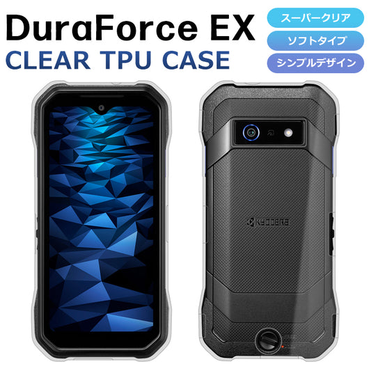 DuraForce EX スマホケース カバー スーパークリア TPU 透明 DuraForce EX KY-51D softbank 法人 A301KC KC-S703 KC-S603 ケース ソフト デュラフォース