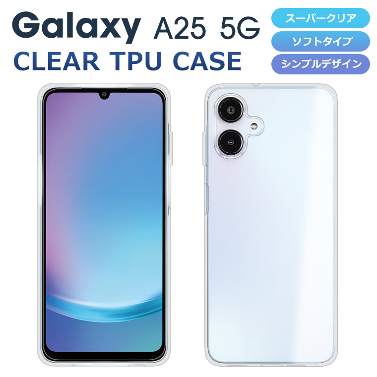 Galaxy A25 ケース ソフトケース カバー クリア TPU 透明 Galaxy A25 5G SC-53F SCG33 SM-A253Z スマホケース スマホカバー ギャラクシーA25