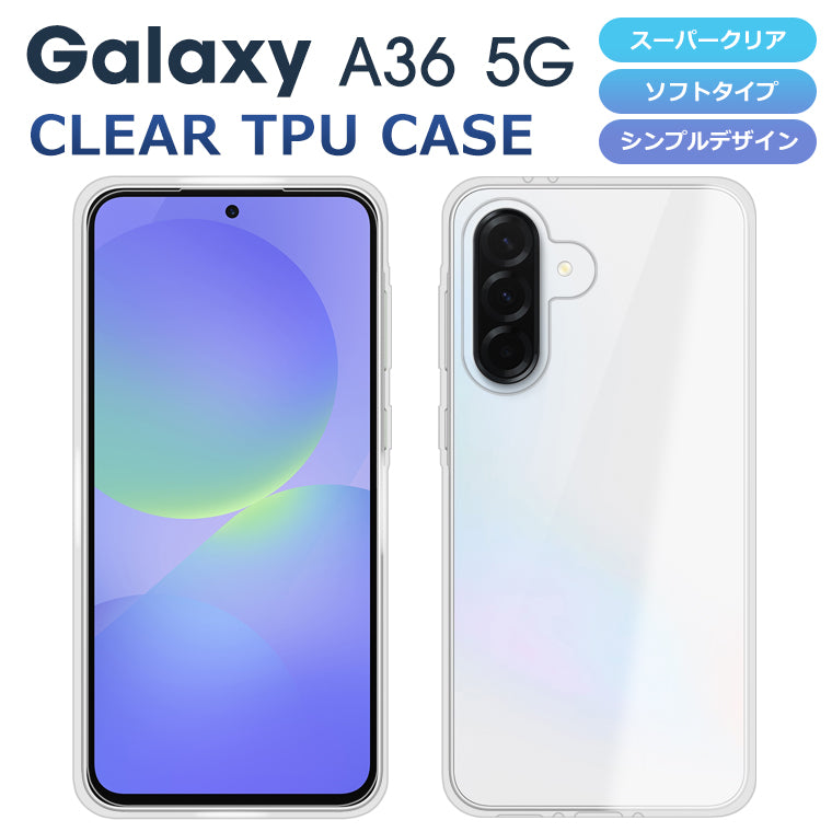 Galaxy A36 ケース ソフトケース カバー クリア TPU 透明 Galaxy A36 5G SC-54F スマホケース スマホカバー ギャラクシーA36