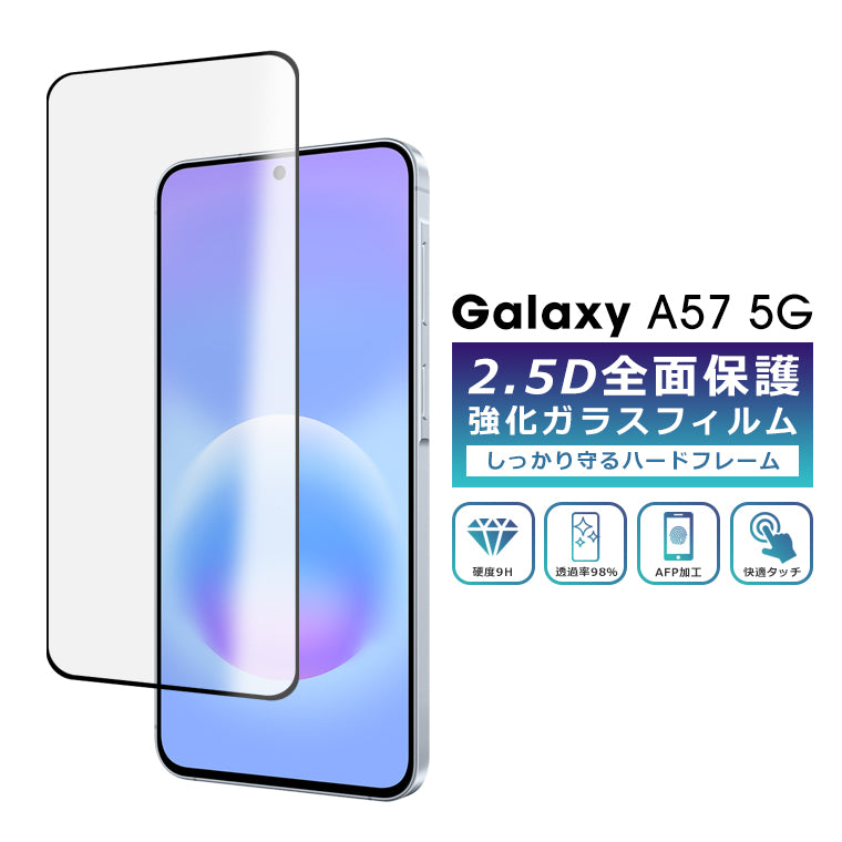 Galaxy A57 フィルム 全面保護 2.5D 強化ガラスフィルム Galaxy A57 5G SC-54G 液晶保護フィルム フルカバー 光沢 保護フィルム