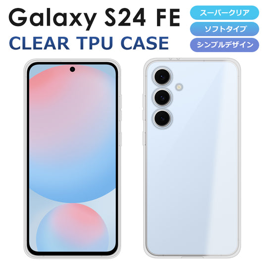 Galaxy S24FE SCG30 ケース ソフトケース カバー クリア TPU 透明 シンプル Galaxy S24 FE スマホケース SM-S721 スマホカバー ギャラクシーS24fe SCG30