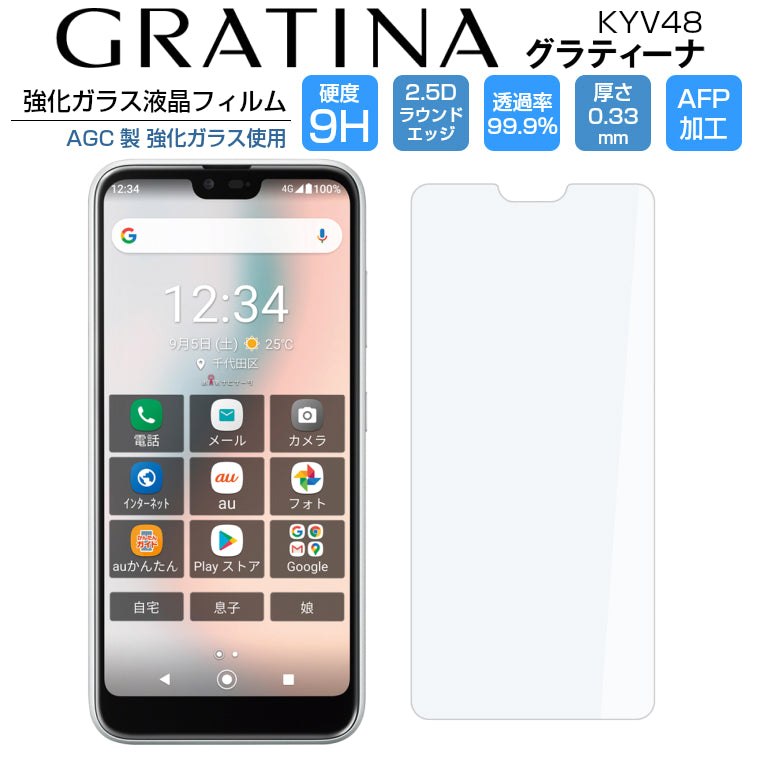 GRATINA KYV48 ガラスフィルム GRATINA フィルム 透明 au グラティーナ KYV48 液晶保護フィルム KYV48 京セラ 光沢 9H/2,5D/0.33mm