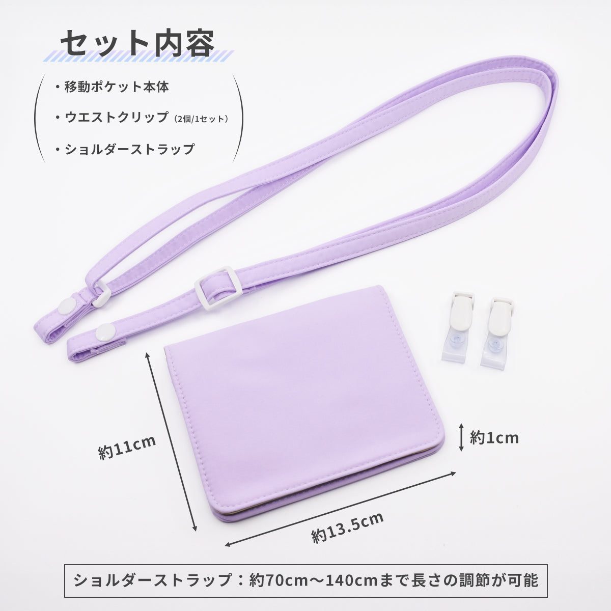 移動ポケット ショルダー クリップ 2way 男の子 女の子 ポーチ マルチポケット 子供 キッズ バッグ 紐 撥水 入学準備 幼稚園 保育園 小学校 小学生 おしゃれ 移動 ポケット 通園 通学 入園 プレゼント ギフト yne