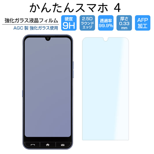 かんたんスマホ4 A402ZT フィルム ガラスフィルム 強化ガラス 保護 Y!mobile ymobile かんたんスマホ4 ワイモバイル ZTE a402zt 液晶保護フィルム 光沢