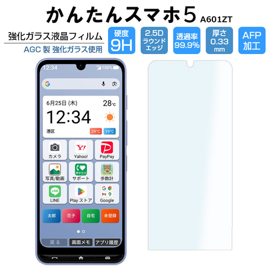 かんたんスマホ5 フィルム 2D 保護 かんたんスマホ5 A601ZT ガラスフィルム 保護フィルム 画面 透明 強化ガラス