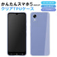 かんたんスマホ5 A601ZT ケース ソフト スーパークリア スマホケース TPU 透明 カバー 保護 Y!mobile ymobile かんたんスマホ5 ワイモバイル A601ZT