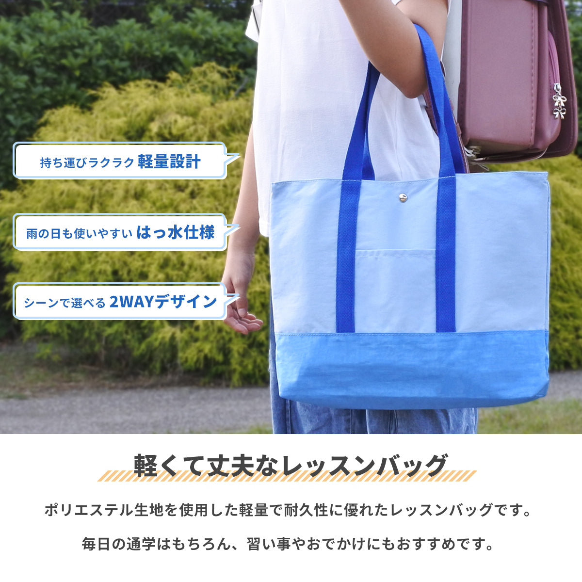 レッスンバッグ 男の子 女の子 撥水 おけいこバッグ 2WAY 小学生 幼稚園 保育園 大きめ 大容量 マチ付き ポケット付き 軽量 カバン 絵本 入園 入学準備 通園 通学 子供 キッズ かわいい おしゃれ 入学祝 プレゼント ギフト お受験 メンズ レディース 大人 お稽古 習い事 yne