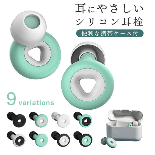 耳栓 シリコン 睡眠 遮音 高性能 いびき ソフト 痛くならない ノイズキャンセル ノイズ低減 S･M･L 子供 専用ケース付き 仕事 勉強 飛行機 旅行 水洗い可能 痛くない ノイズキャンセリング 安眠グッズ リラックス 雑音 柔らかい フィット シンプル かわいい