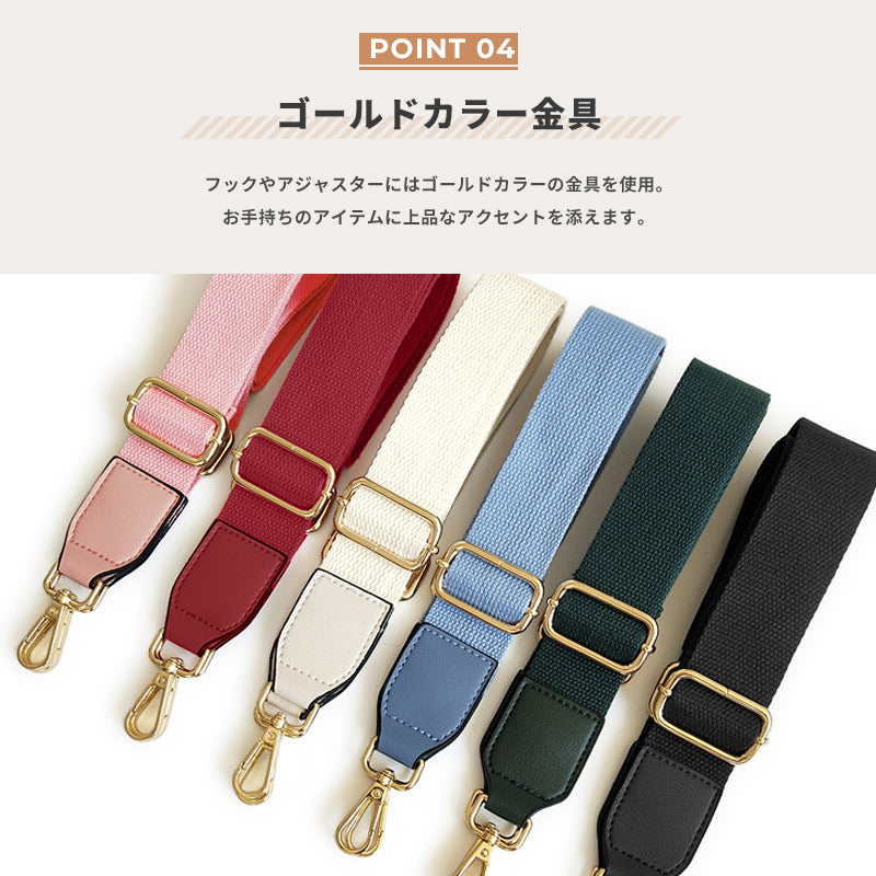 ショルダーストラップ バッグ用 太め 幅広 スマホ用 付け替え ショルダーベルト 長さ調節可能 単品 ベルトのみ 軽い キャンバス調 可愛い シンプル 斜め掛け 肩掛け レディース マルチ カバン バッグストラップ