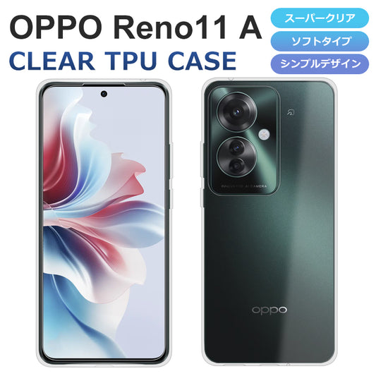 OPPO Reno11 A ケース カバー TPU スーパークリア 透明 OPPO Reno11A スマホケース オッポ リノ11a ソフト スマホカバー Reno 11A A401OP CPH2603 SIMフリー