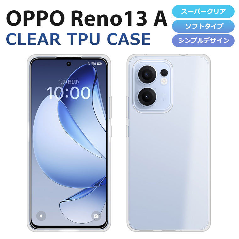OPPO Reno13 A ケース カバー TPU スーパークリア 透明 OPPO Reno13A スマホケース オッポ リノ13a ソフト スマホカバー Reno 13A Yモバイル UQ 楽天 SIMフリー