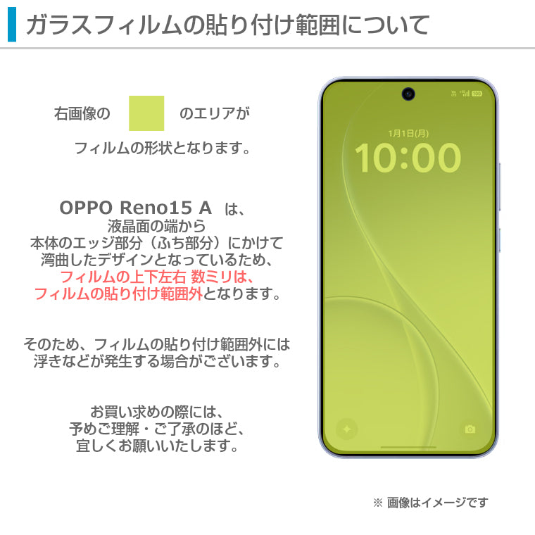 OPPO Reno15A フィルム 2D 保護 ガラスフィルム OPPO Reno15 A 楽天モバイル Y!mobile UQ 保護フィルム 画面 透明 強化ガラス オッポリノ