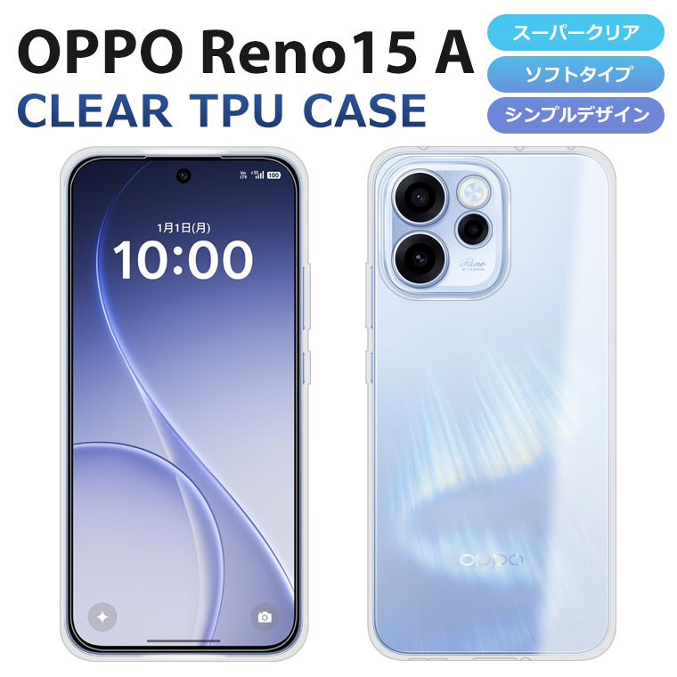 OPPO Reno15 A ケース カバー TPU スーパークリア 透明 OPPO Reno15A スマホケース オッポ リノ15a ソフト スマホカバー Reno 15A Yモバイル UQ 楽天
