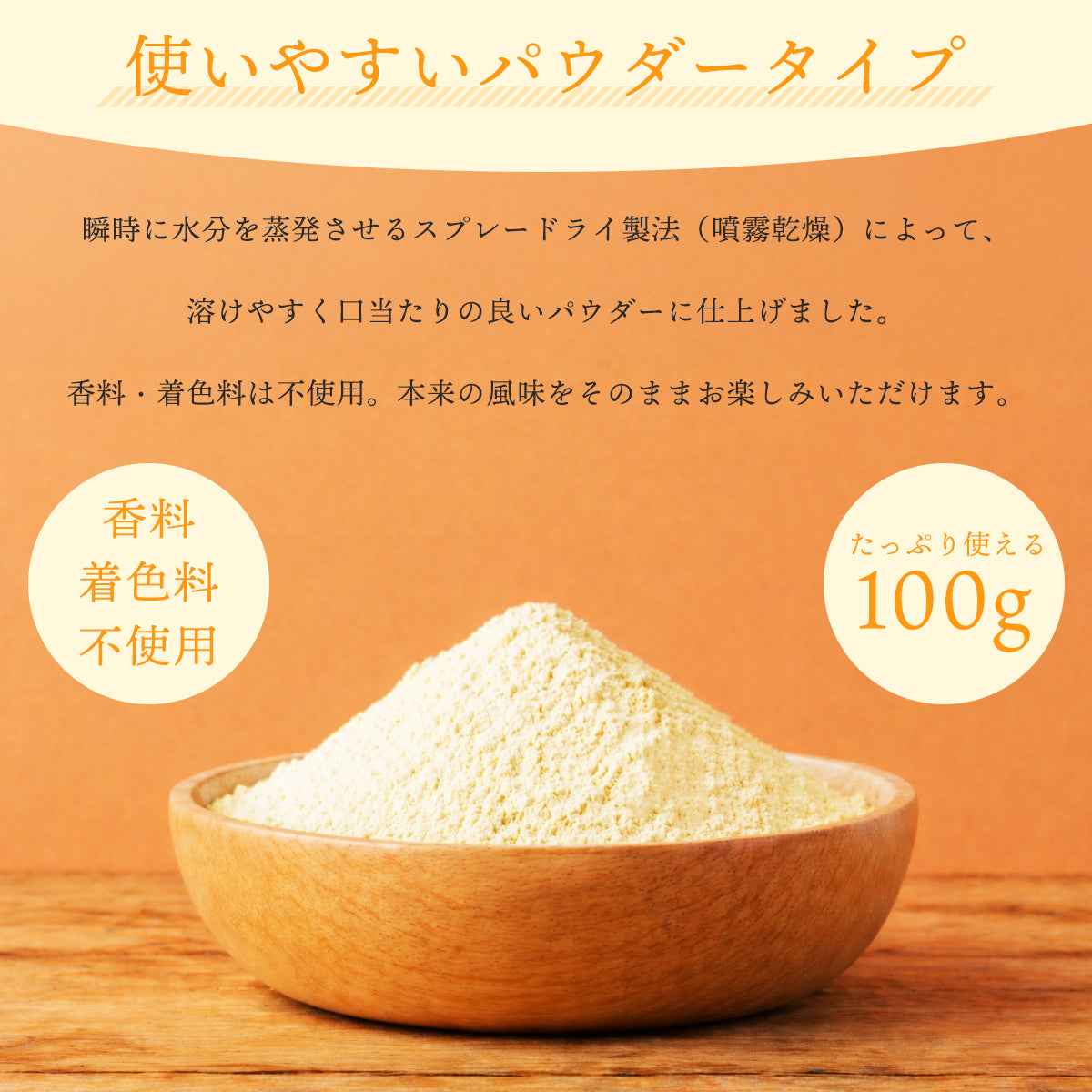 オレンジパウダー 100g バレンシア オレンジ 粉末 スプレードライパウダー メキシコ産 オレンジ果汁 3.7倍濃縮 ヨーグルト スムージー ジュース お菓子作り 材料 ビタミンC 美容 健康