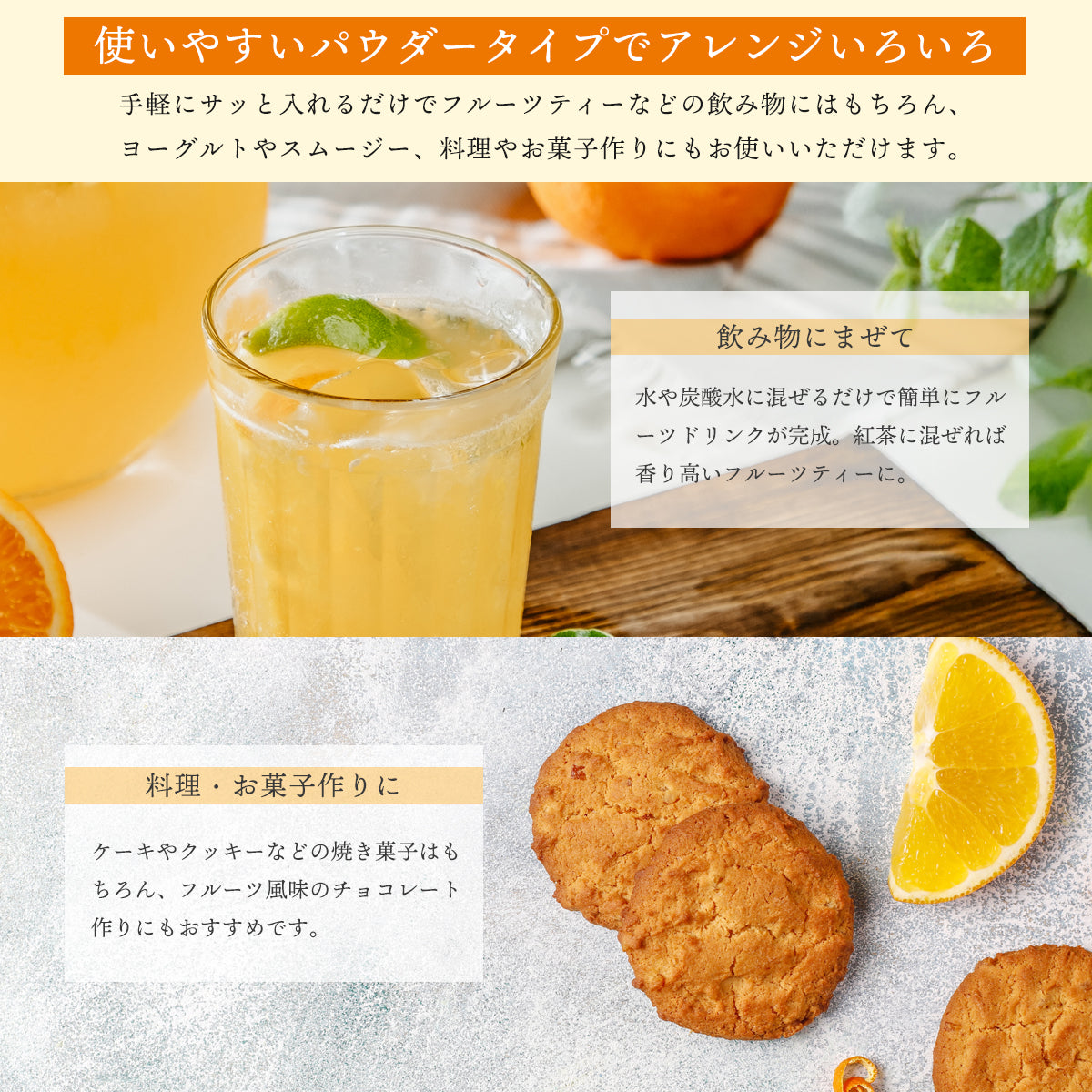 オレンジパウダー 100g バレンシア オレンジ 粉末 スプレードライパウダー メキシコ産 オレンジ果汁 3.7倍濃縮 ヨーグルト スムージー ジュース お菓子作り 材料 ビタミンC 美容 健康