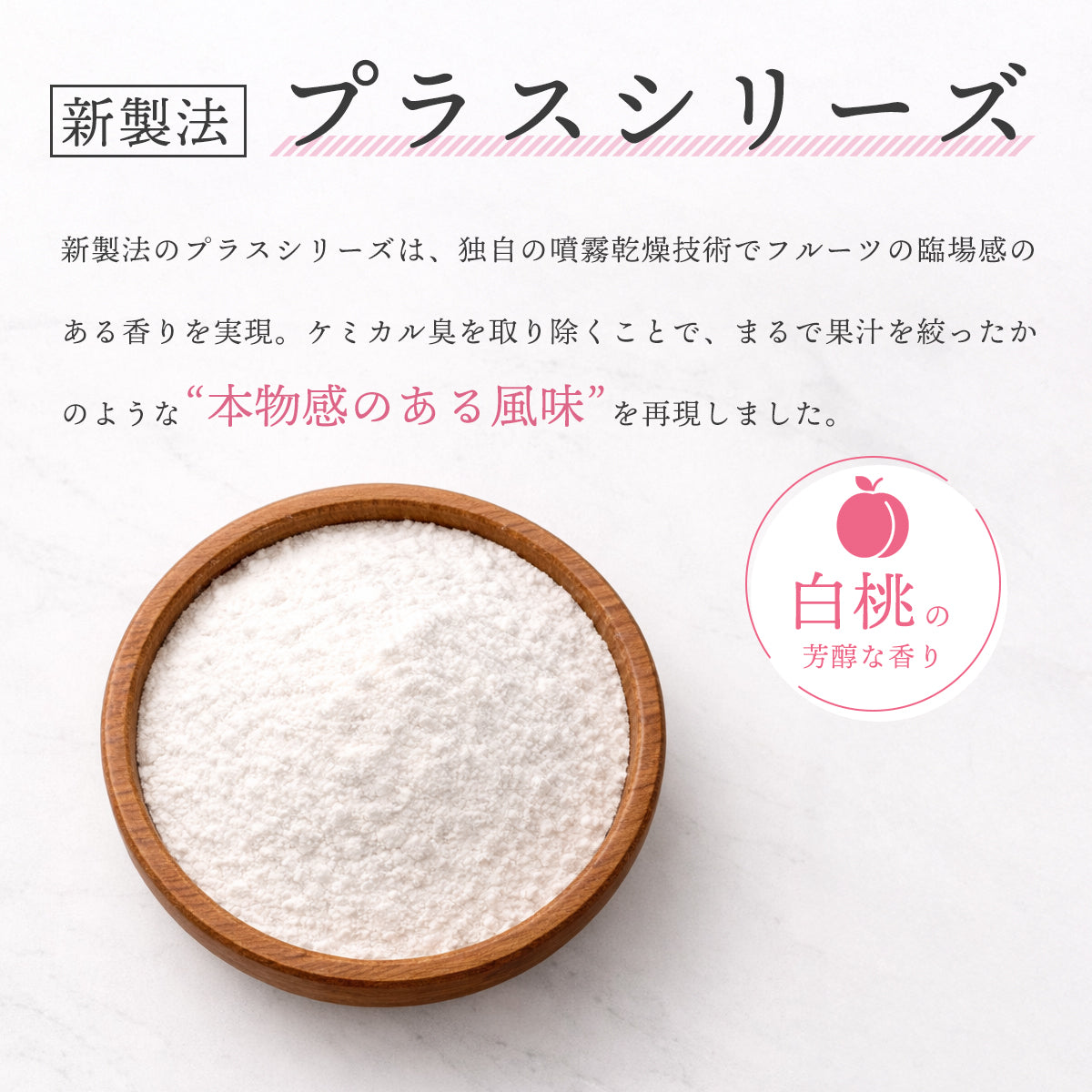 白桃パウダー 100g 国産 もも 粉末 スプレードライパウダー ピーチ 果汁 日本産 桃 ヨーグルト スムージー ジュース 紅茶 お菓子作り 材料 モモ