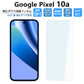 Google Pixel10a フィルム 2D 保護 ガラスフィルム Pixel 10a 保護フィルム 画面 透明 強化ガラス グーグルピクセル10a