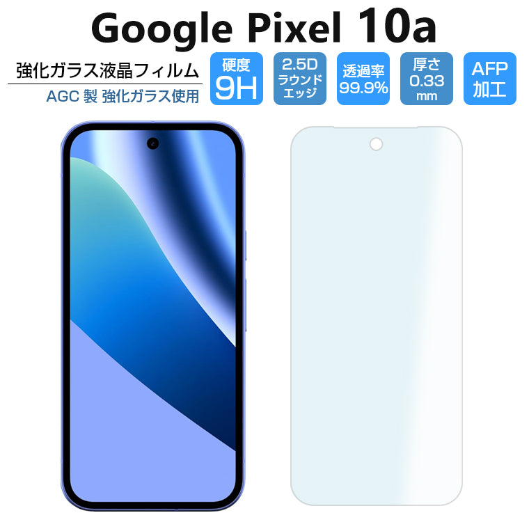 Google Pixel10a フィルム 2D 保護 ガラスフィルム Pixel 10a 保護フィルム 画面 透明 強化ガラス グーグルピクセル10a