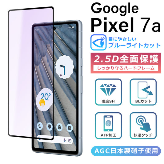 Pixel7a フィルム ブルーライト カット 全面保護 2.5D 強化ガラスフィルム グーグルピクセル7a 液晶保護フィルム フルカバー 光沢 Google Pixel 7a 保護
