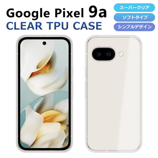 Google Pixel 9a ケース カバー スーパークリア TPU 透明 シンプル グーグル ピクセル9a Google Pixel 9a スマホケース スマホカバー ソフト Pixel9a