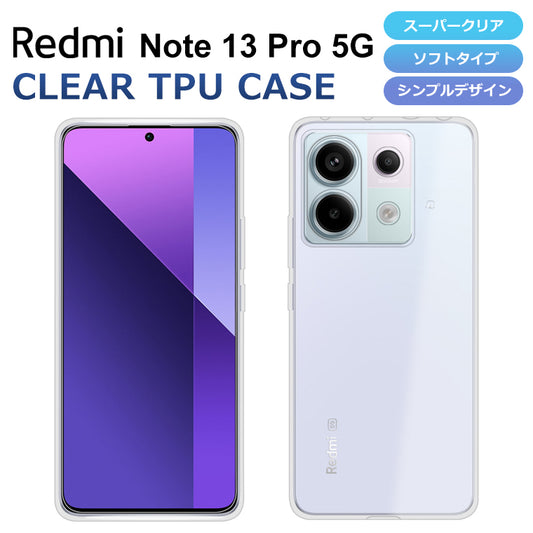 Xiaomi Redmi Note 13 Pro 5G スマホケース カバー スーパークリア TPU 透明 Redmi Note 13 Pro 5G UQ au ケース ソフト レドミ ノート プロ シャオミ