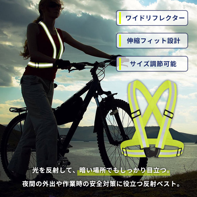 反射ベスト ランニング 子供から大人まで調節可能 伸縮 小学生 安全ベスト 蛍光 反射板付き 通学 通勤 安全チョッキ 警備 サイクリング ウォーキング 自転車 ロードバイク 夜間作業服 工事現場 アウトドア ジョギング 軽量 コンパクト メンズ レディース