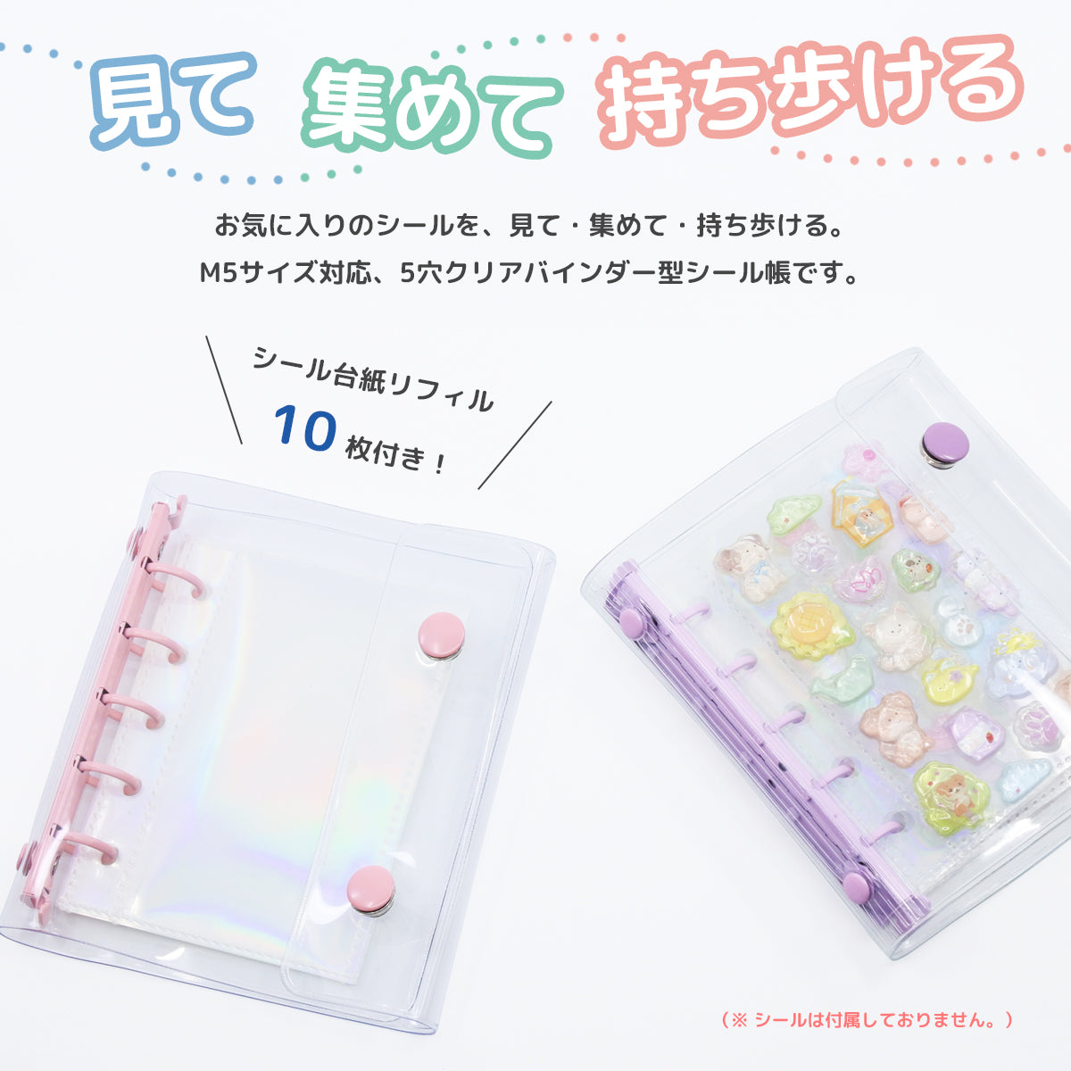 【リフィル10枚付き】シール帳 カラフル M5サイズ 台紙 持ち運び クリア バインダー 透明 5穴 5リング ケース ミニ 推し活グッズ かわいい トレカ収納 ホルダー シール手帳 ポーチ
