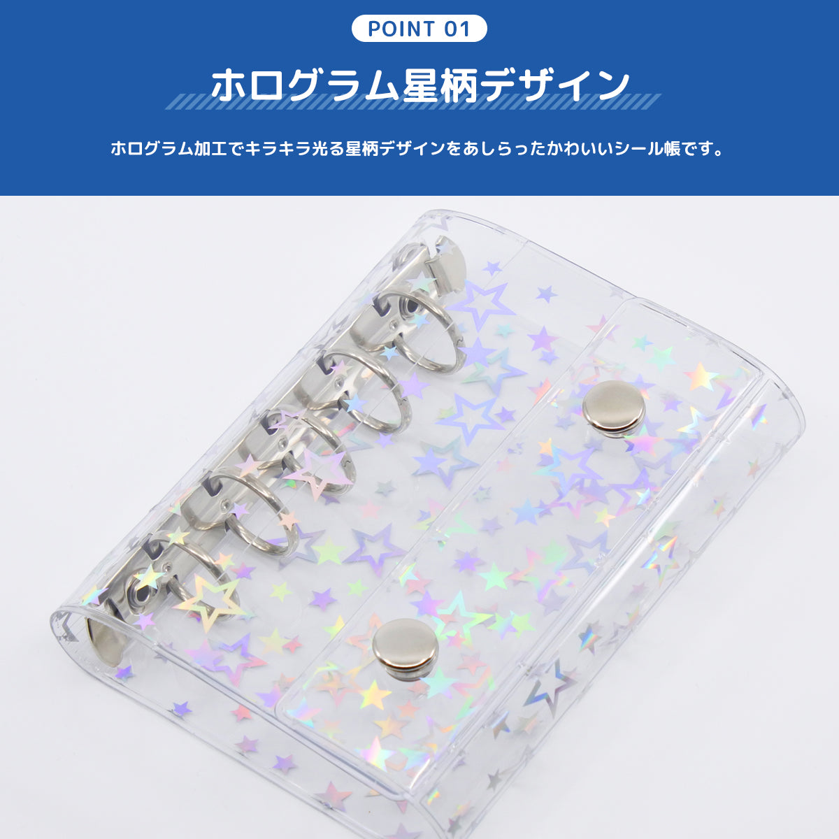 【リフィル10枚付き】シール帳 星柄 M5サイズ 台紙 持ち運び バインダー 5穴 5リング ケース ホログラム クリア 透明 ミニ キラキラ 推し活グッズ トレカ収納 ホルダー シール手帳 ポーチ