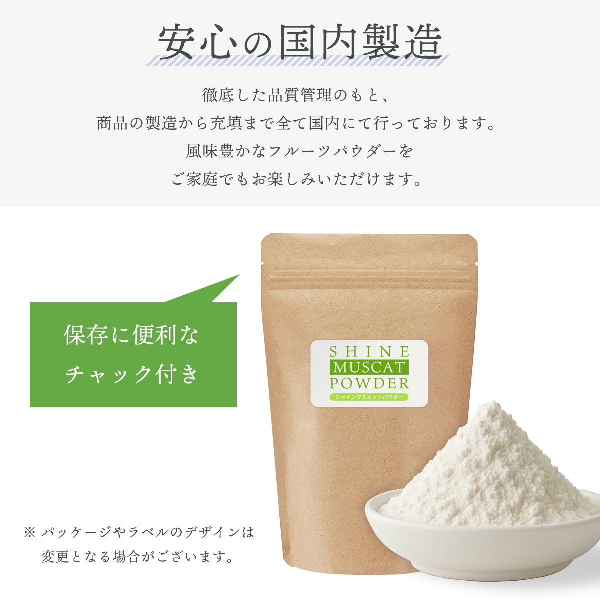 シャインマスカットパウダー 100g 国産 シャインマスカット 粉末 スプレードライパウダー ぶどう 葡萄 果汁 日本産 ヨーグルト スムージー ジュース お菓子作り 材料 ブドウ