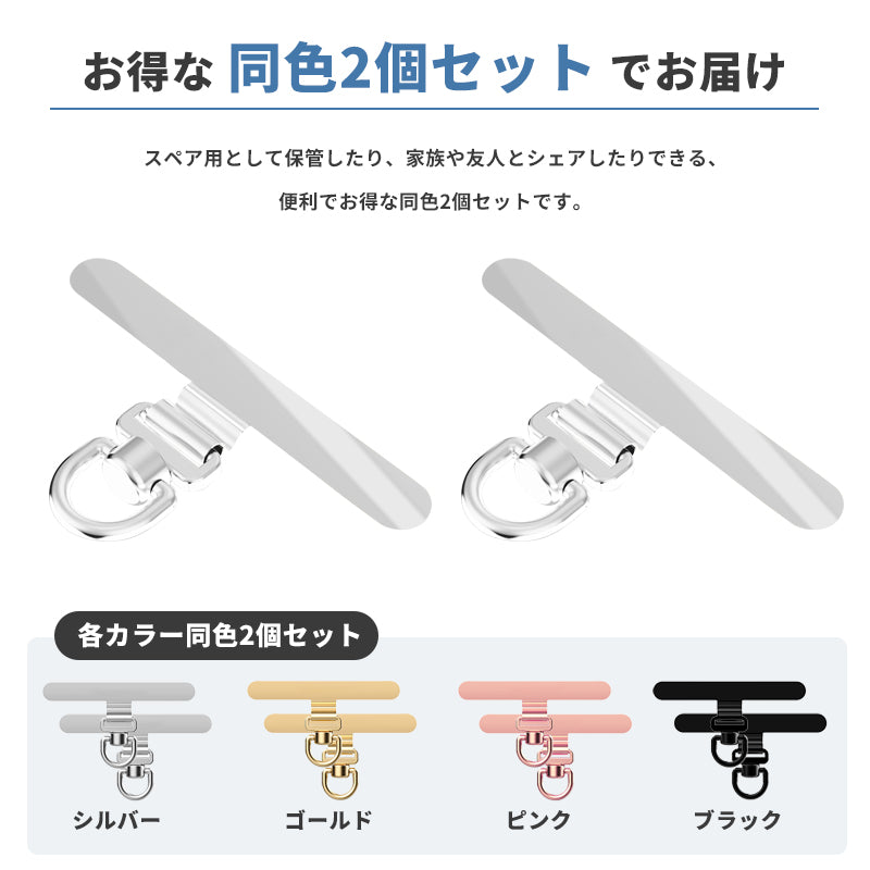 スマホ ストラップホルダー【同色2個セット】ステンレス製 ちぎれない 回転式 薄型 軽量 iPhoneにも対応 切れない スマホケースに挟むだけ 落下防止 スマホストラップ 充電口 ほぼ全機種対応