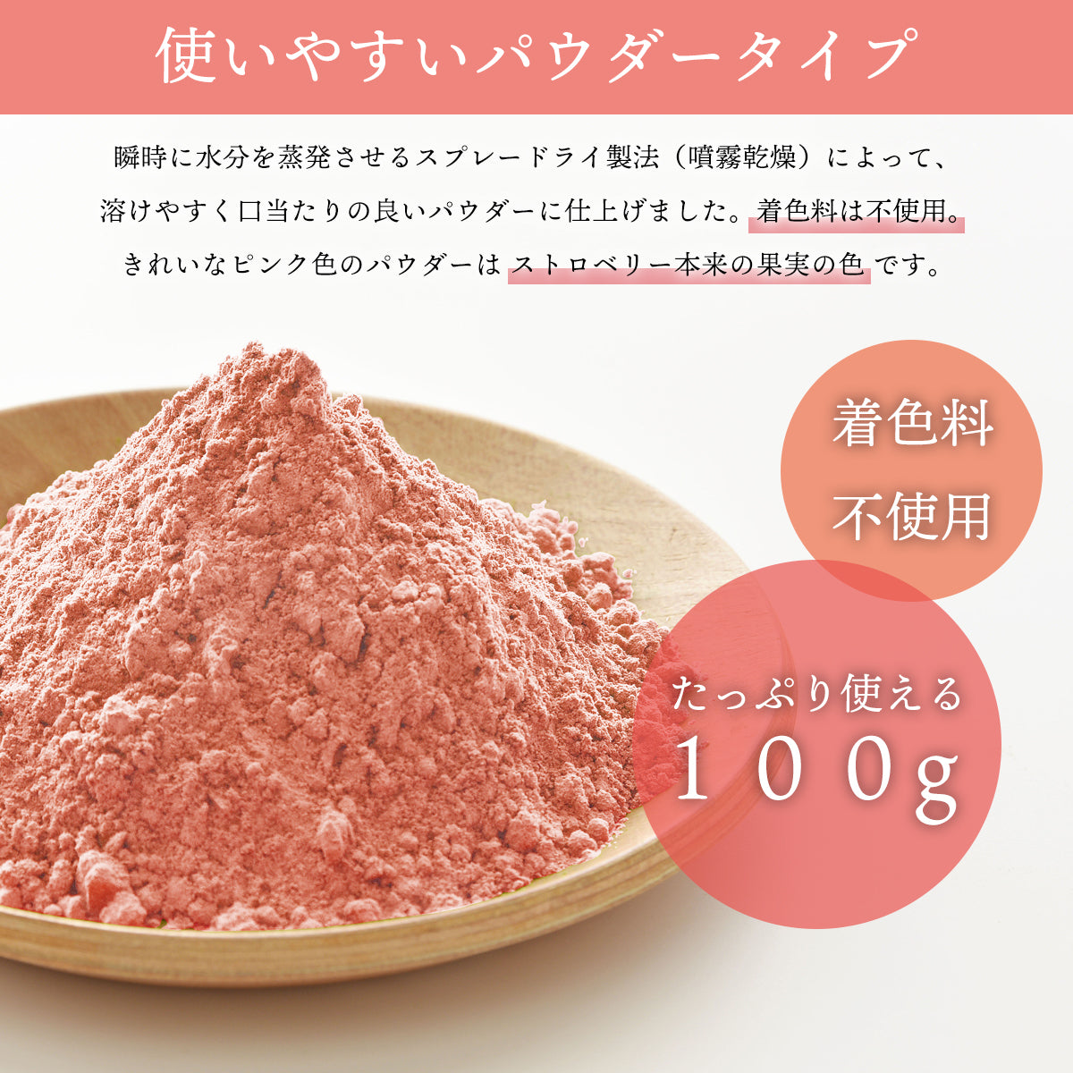 ストロベリーパウダー 100g イチゴパウダー 粉末 スプレードライパウダー いちご 苺 果汁 欧州連合 EU産 ヨーロッパ ヨーグルト スムージー ジュース お菓子作り 材料 ビタミンC カリウム ミネラル 美容 健康