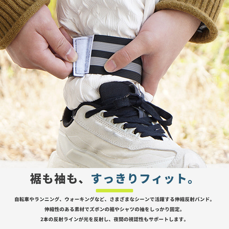 裾止めバンド【同色2本セット】反射バンド 伸縮 袖止め 裾どめ 裾バンド マジックテープ式 自転車 ズボン ワイドパンツ 足首 ランニング サイクリング ロードバイク 夜間 反射 トイレ 幅広 男性 女性 子ども 小学生 ソックス止め 靴下止め