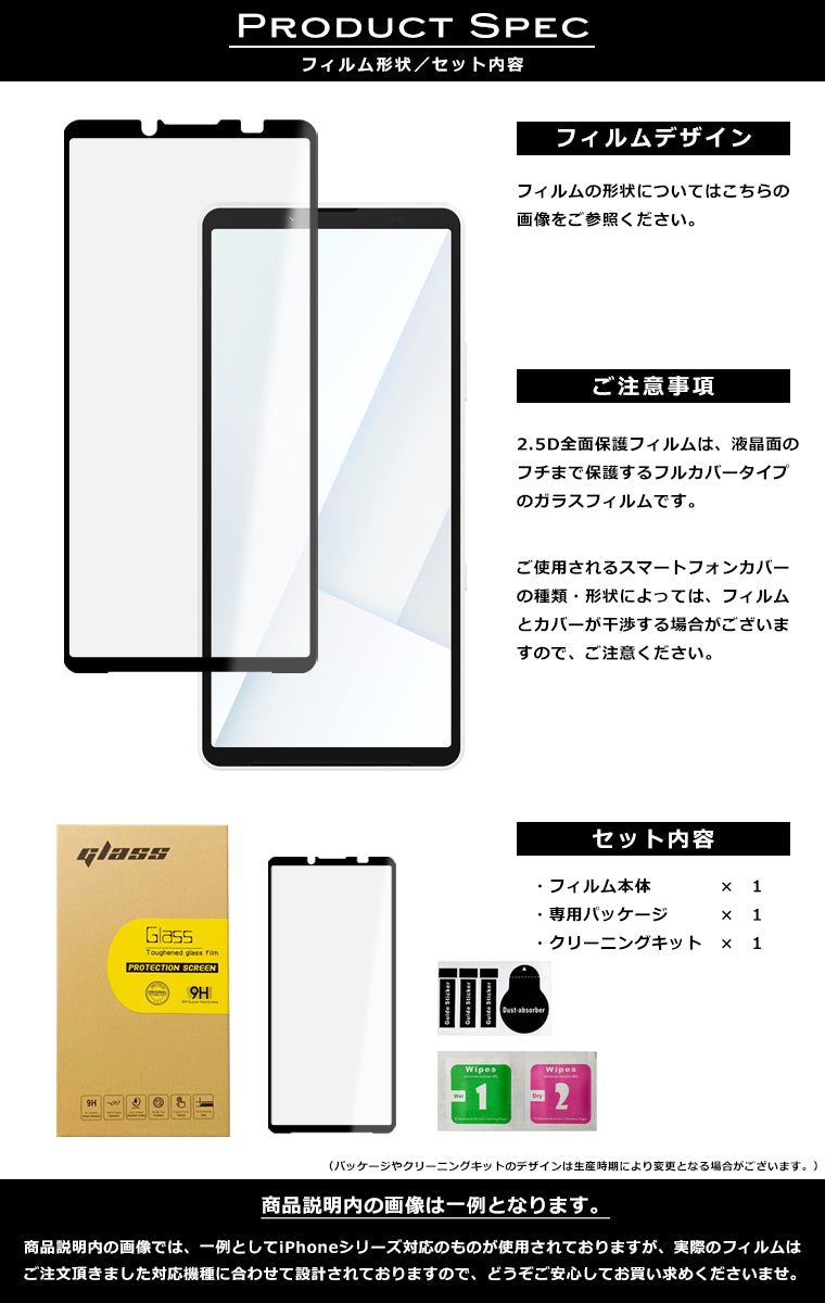 Xperia 10 VII フィルム 全面保護 2.5D 強化ガラスフィルム Xperia10 VII SSO-52F SOG16 A502SO XQ-FE44 液晶保護フィルム フルカバー 光沢 保護フィルム