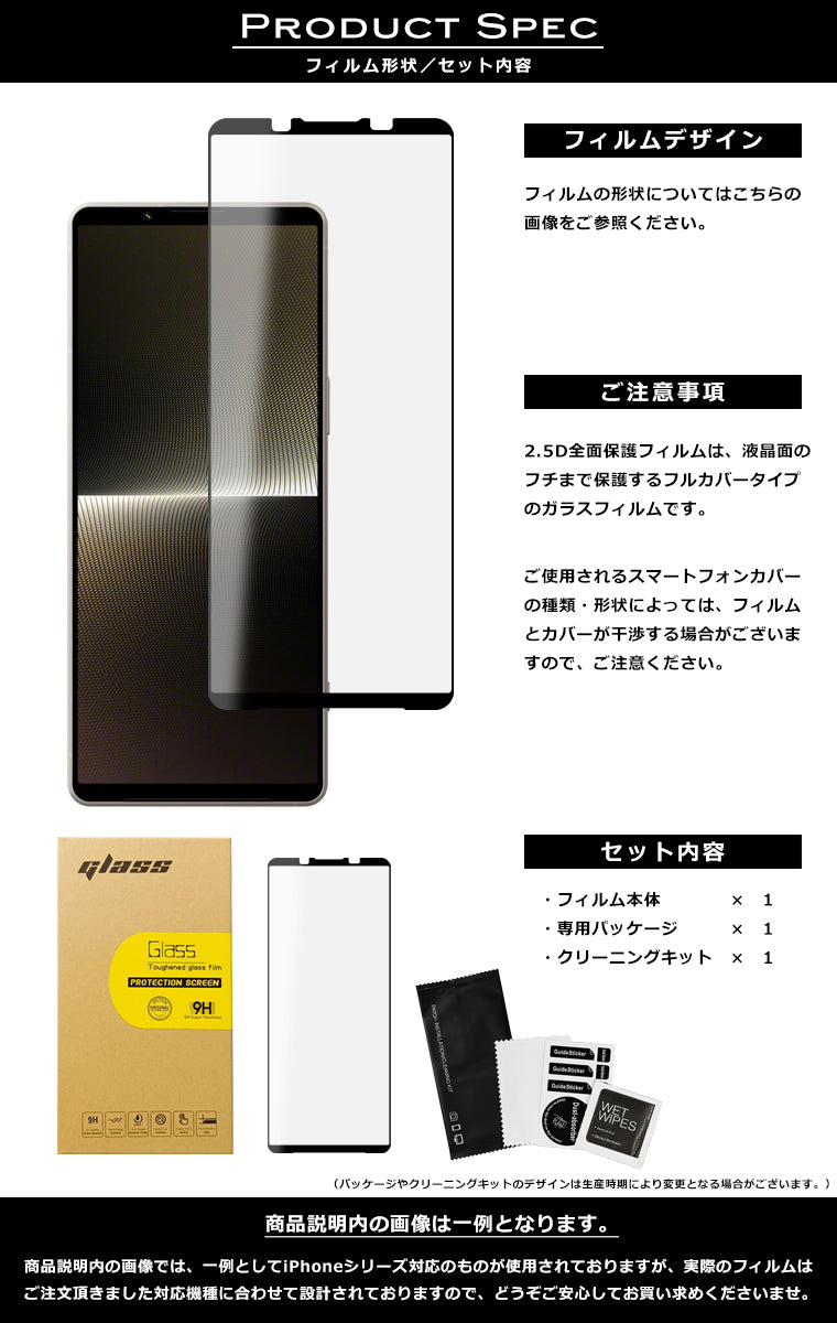 Xperia 1 V フィルム 全面保護 2.5D 強化ガラスフィルム Xperia 1V SO-51D SOG10 Gaming Edition XQ-DQ44 液晶保護フィルム フルカバー 光沢 保護フィルム