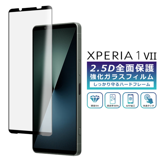 Xperia 1 VII フィルム 全面保護 2.5D 強化ガラスフィルム Xperia1 VII SO-51F SOG15 A501SO XQ-FS44 液晶保護フィルム フルカバー 光沢 保護フィルム