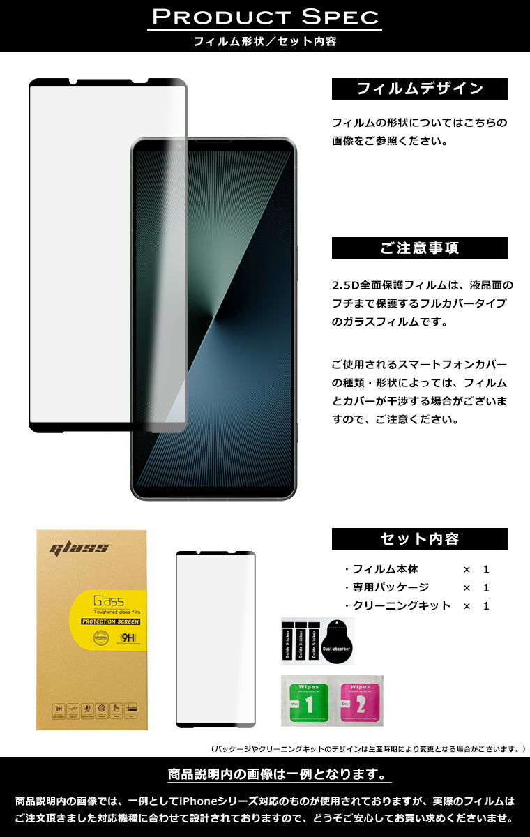 Xperia 1 VII フィルム 全面保護 2.5D 強化ガラスフィルム Xperia1 VII SO-51F SOG15 A501SO XQ-FS44 液晶保護フィルム フルカバー 光沢 保護フィルム