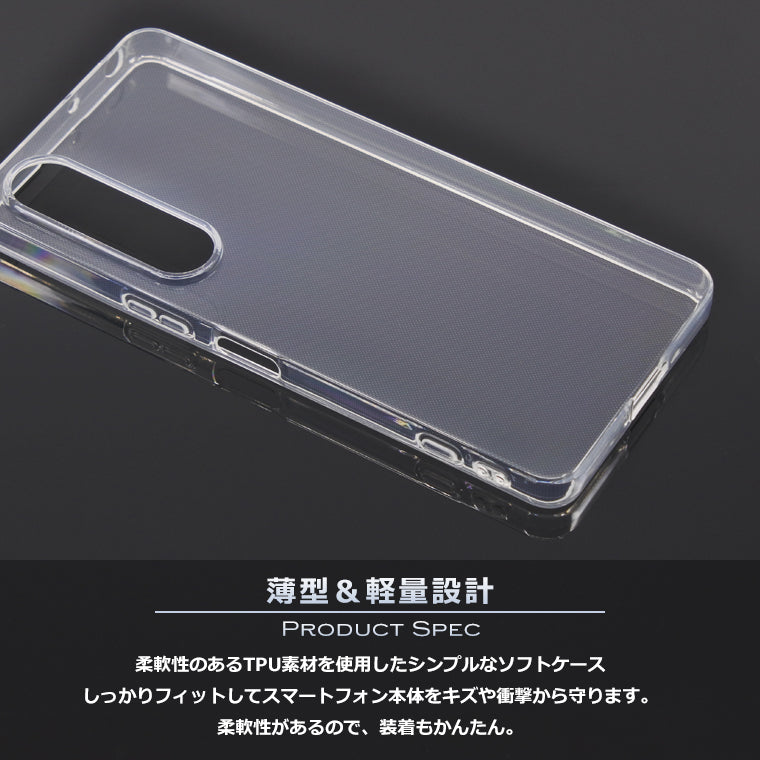 Xperia1 VII ケース SO-51F A501SO スマホケース スーパークリア 透明 TPU ソフト Xperia 1 VII マーク7 カバー SO-51F SOG15 A501SO XQ-FS44 SIMフリー