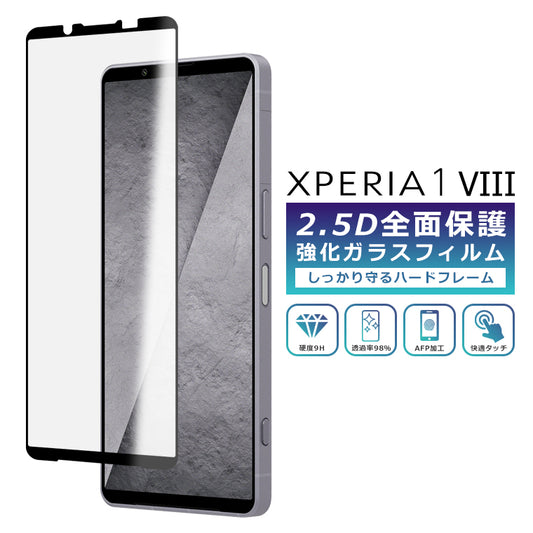 Xperia 1 VIII フィルム 全面保護 2.5D 強化ガラスフィルム Xperia1 VIII SO-51G A601SO SOG17 XQ-GE44 液晶保護フィルム フルカバー 光沢 保護フィルム