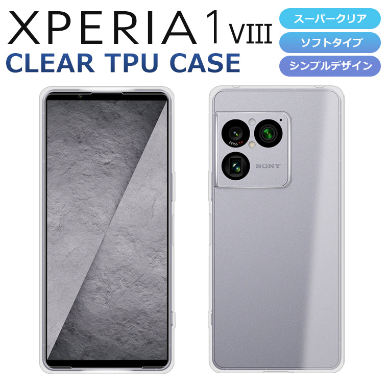 Xperia1 VIII ケース SO-51G A601SO SOG17 XQ-GE44 スマホケース スーパークリア 透明 TPU ソフト Xperia 1 VIII マーク8 カバー