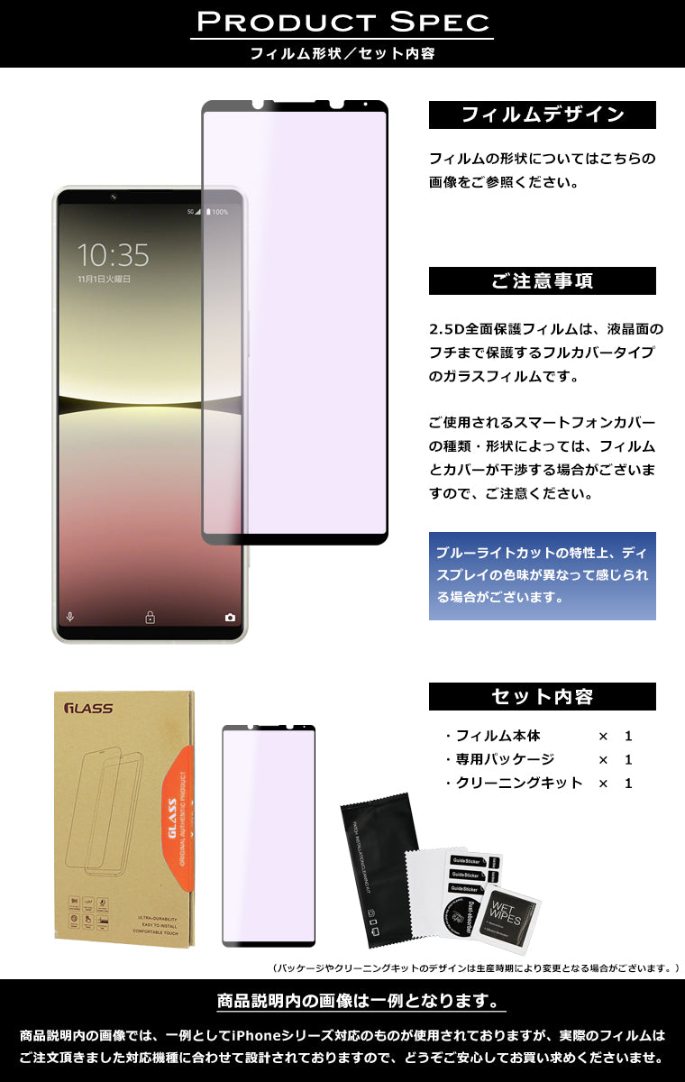 Xperia 5 IV フィルム ブルーライト カット 全面保護 2.5D 強化ガラスフィルム Xperia5 IV SO-54C SOG09 液晶保護フィルム 5IV フルカバー 光沢 SoftBank ブルーライトカット 楽天モバイル