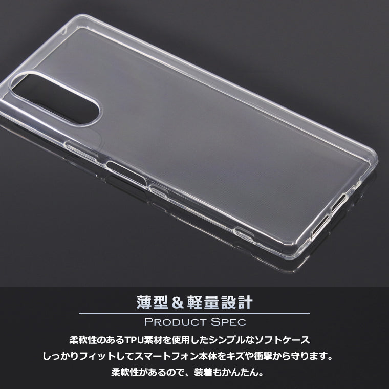 Xperia5 ケース SO-01M SOV41 スマホケース スーパークリア 透明 TPU ソフトカバー Xperia 5 エクスペリア 5 カバー Xperia SO-01M SOV41 ケース
