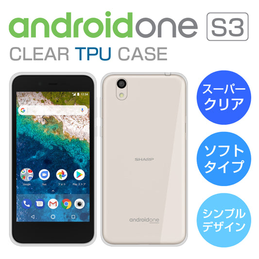 Android One S3 ケース スーパークリア TPU 透明 アンドロイドワンS3 スマホケース androidone s3 カバー