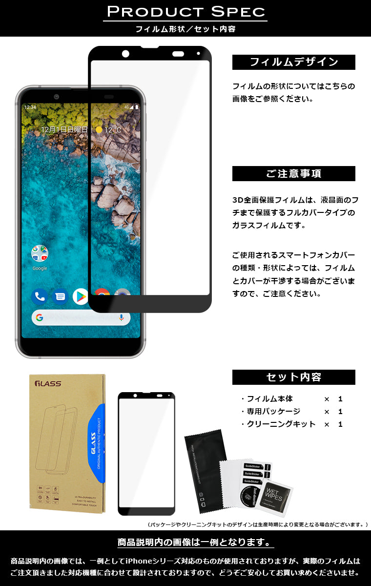 Android One S7 フィルム 3D 全面保護 AQUOS sense3 basic ガラス