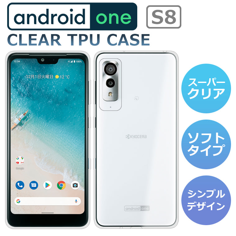 Android One S8 ケース カバー スーパークリア TPU 透明 アンドロイドワンS8 Y!mobile Android One S8 スマホケース カバー androidones8