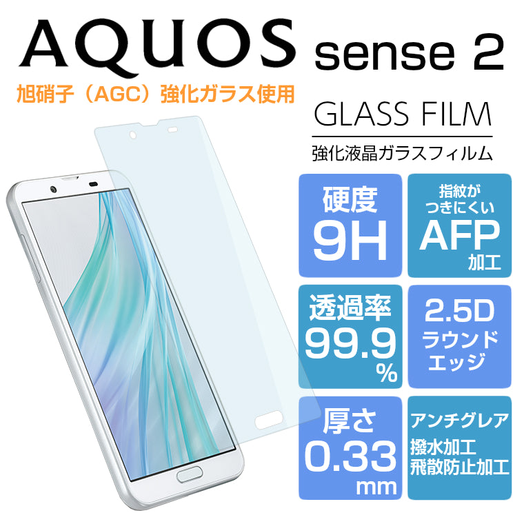 AQUOS sense2 フィルム 強化ガラスフィルム AQUOS sense2 SH-01L SHV43 SH-M08 フィルム 液晶保護 アクオスセンス2 光沢 かんたん