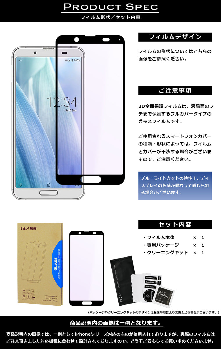 AQUOS sense3 フィルム ブルーライトカット 3D 全面保護 強化ガラス