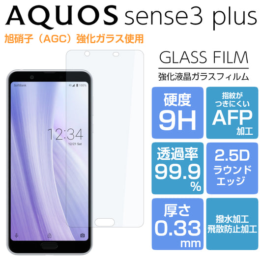 AQUOS sense3 plus フィルム 強化ガラスフィルム アクオスセンス3プラス ＋ SH-RM11AQUOS sense3 plus サウンド SHV46 901SH 液晶保護フィルム 光沢
