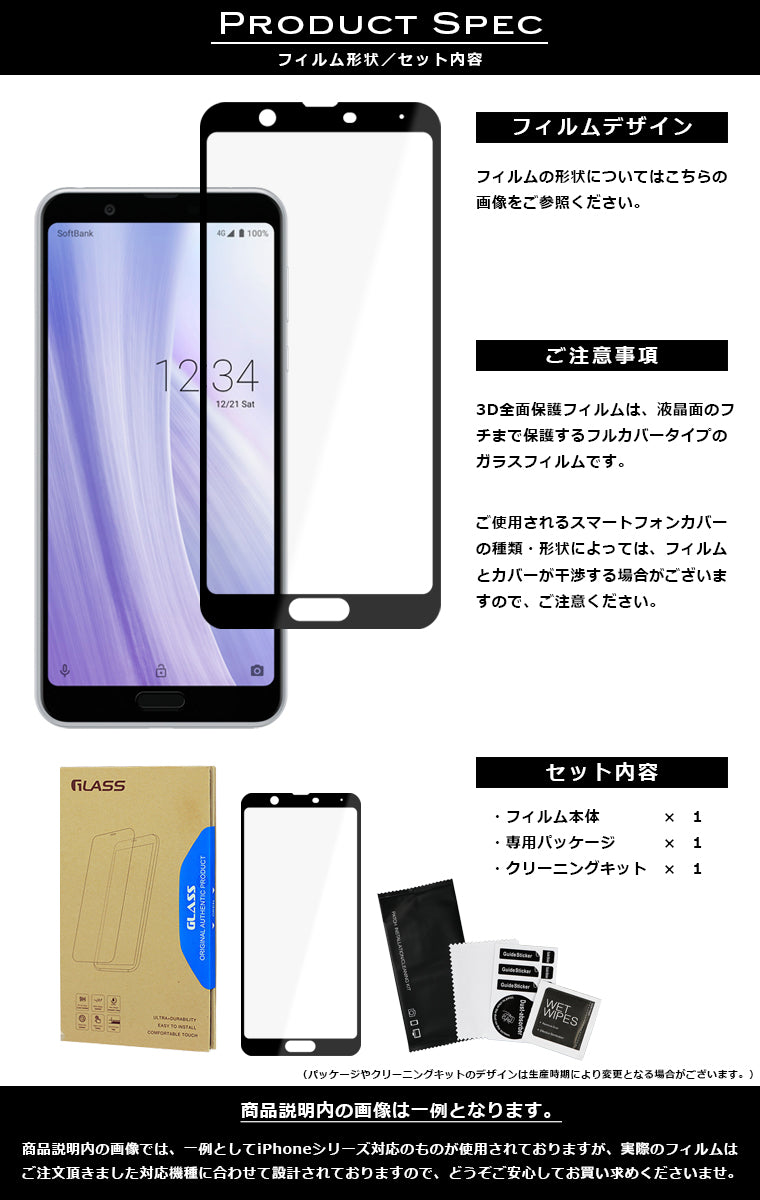 AQUOS sense3 plus フィルム 3D 全面保護 901SH SH-RM11 ガラス