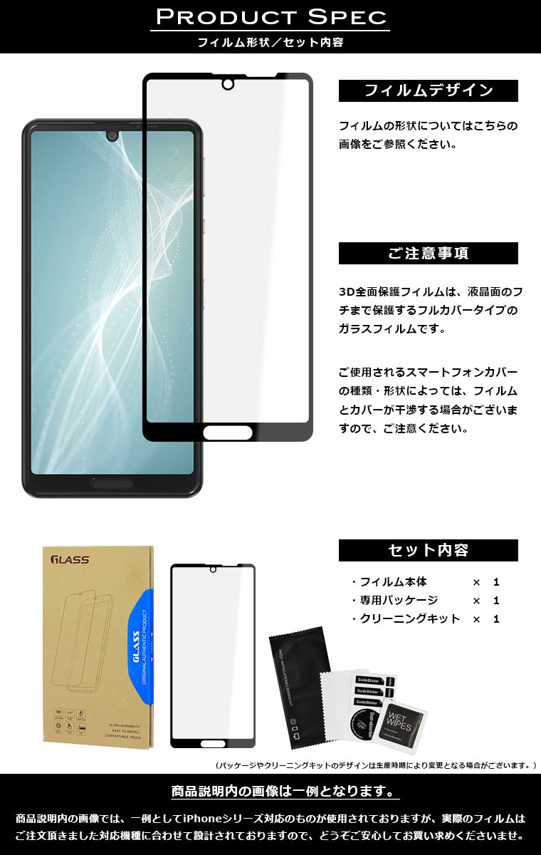 AQUOS sense4 / AQUOS sense5G フィルム 3D 全面保護 ガラスフィルム AQUOS sense4 lite SH-41A  SH-53A SHG03 A004SH SH-M17 SH-M15 フィルム 液晶保護 光沢 5G