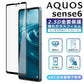AQUOS sense6 フィルム 全面保護 2.5D 強化ガラスフィルム  AQUOS sense6s SHG07 SH-54B SHG05 SH-RM19 SH-M19 液晶保護フィルム フルカバー 光沢 センス6